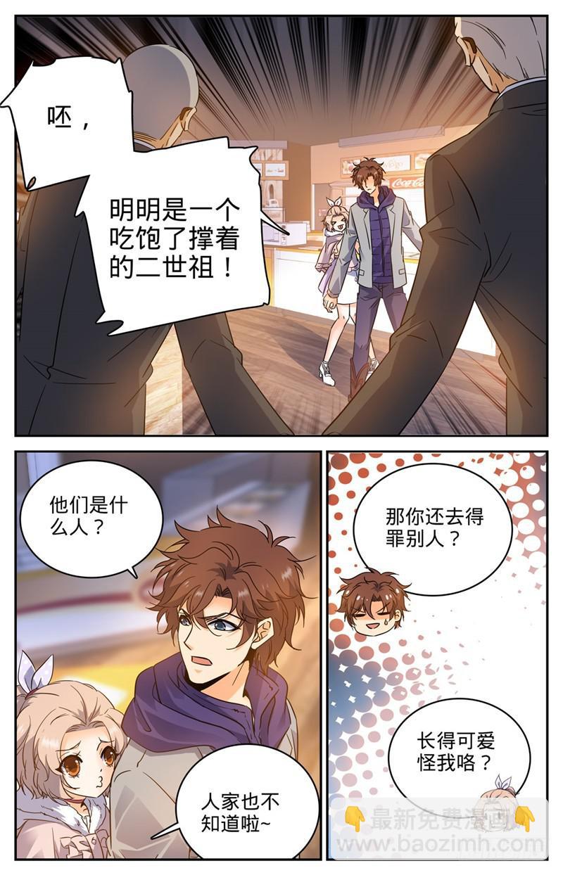 🍛全职法师 第199话 解围 第8页
