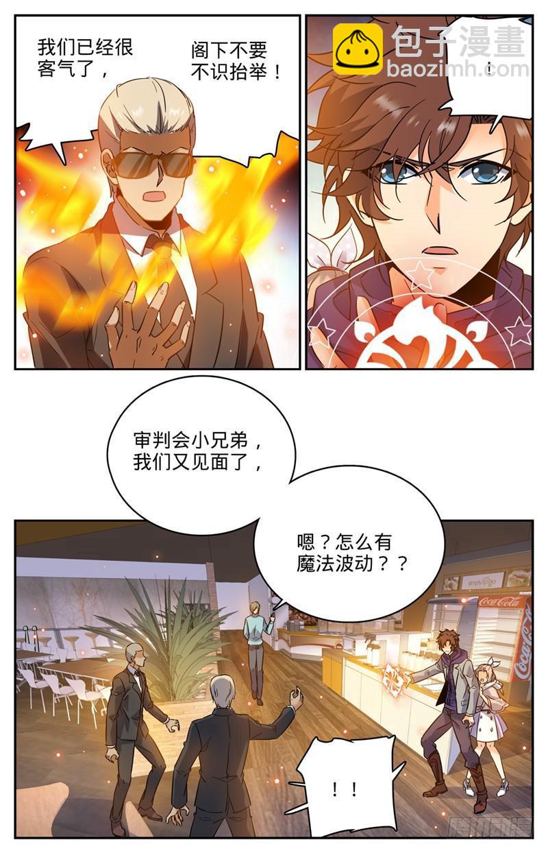 🍛全职法师 第199话 解围 第9页