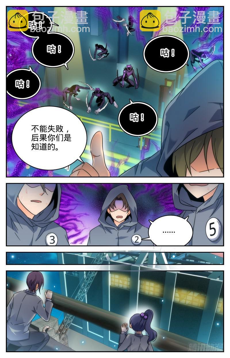 🍛全职法师 第201话 设下陷阱！ 第10页