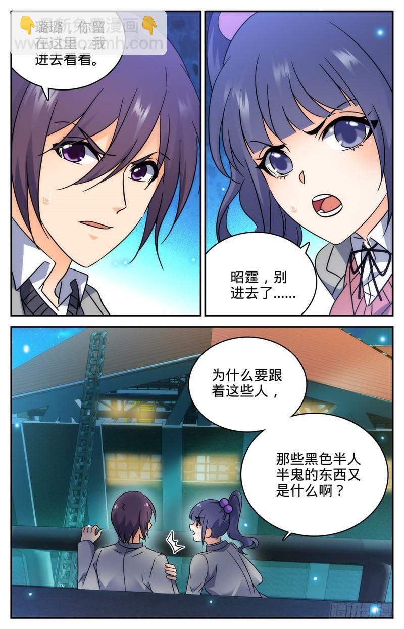 🍛全职法师 第201话 设下陷阱！ 第11页