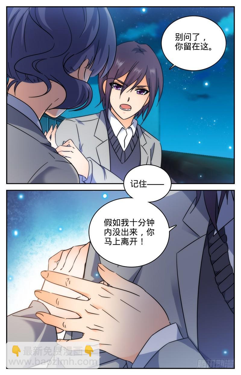 🍛全职法师 第201话 设下陷阱！ 第12页