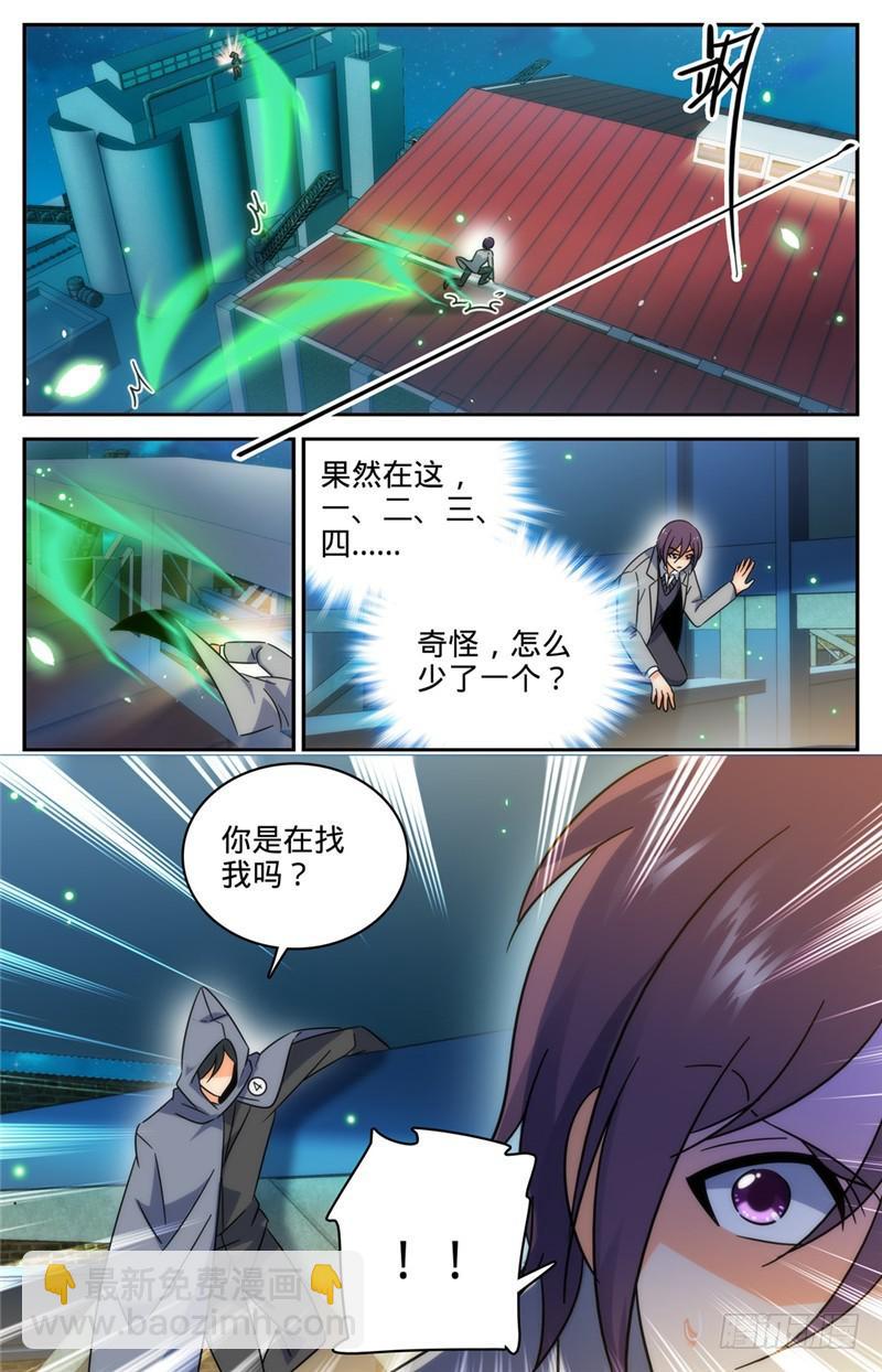 🍛全职法师 第201话 设下陷阱！ 第13页