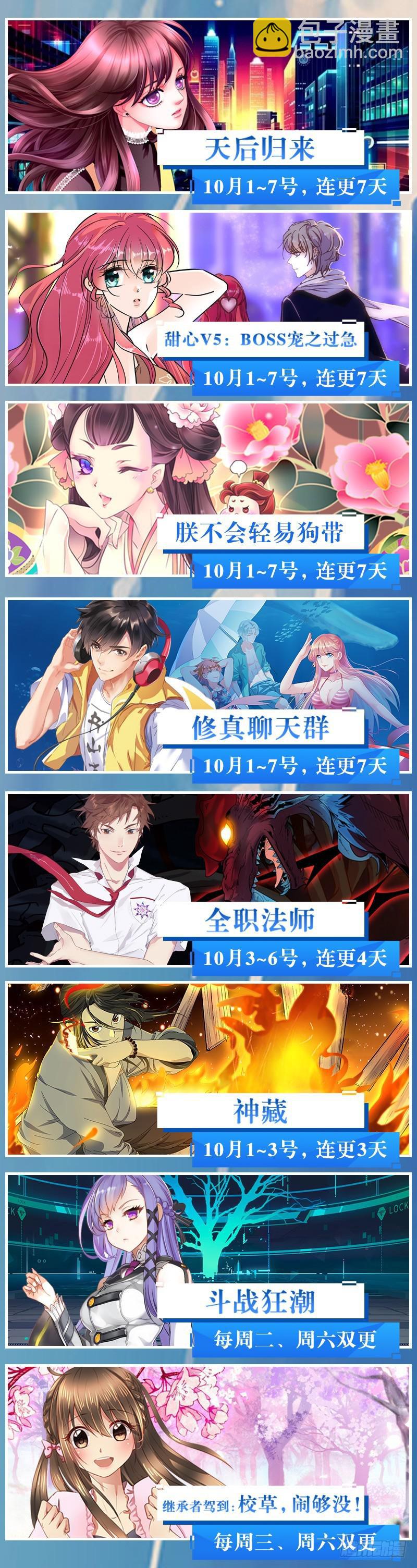 🍛全职法师 第201话 设下陷阱！ 第15页