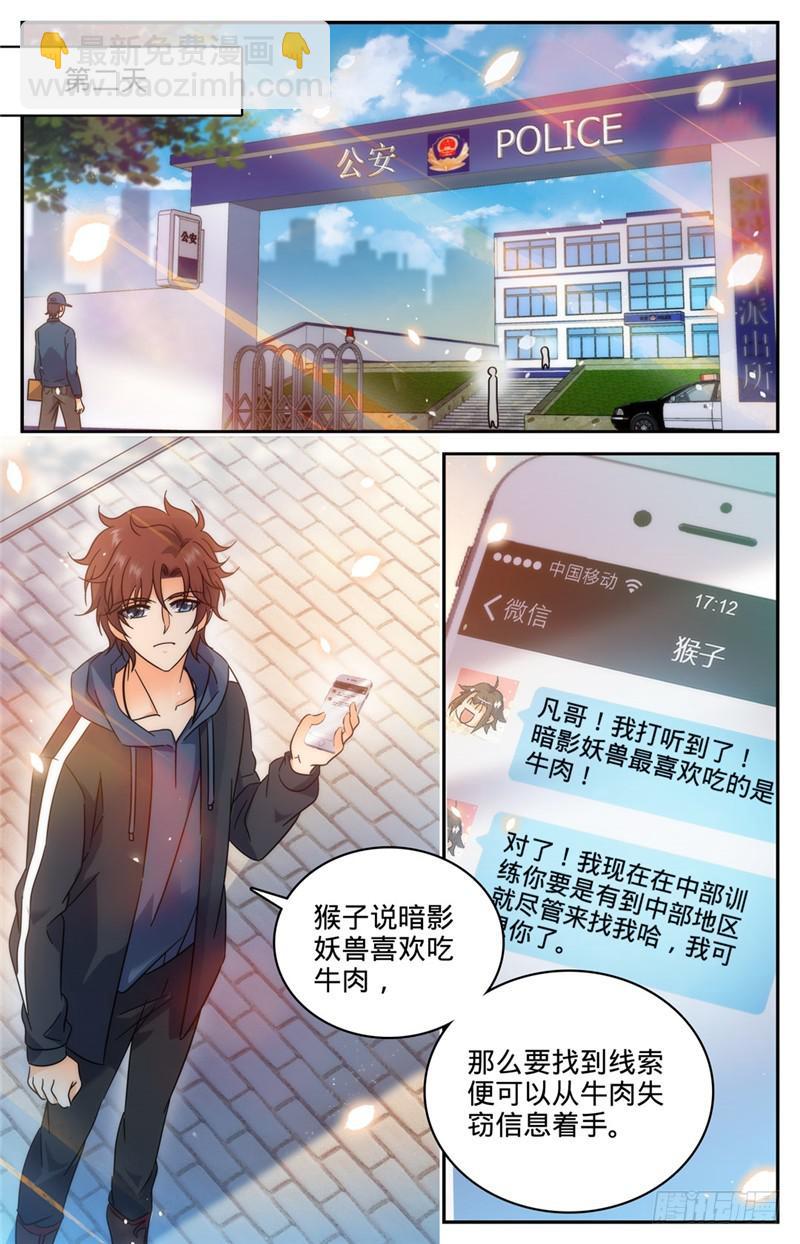 🍛全职法师 第201话 设下陷阱！ 第2页