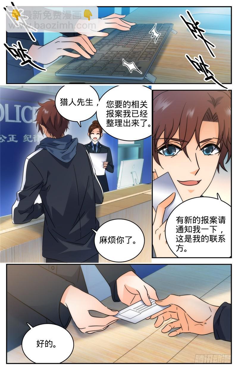 🍛全职法师 第201话 设下陷阱！ 第3页