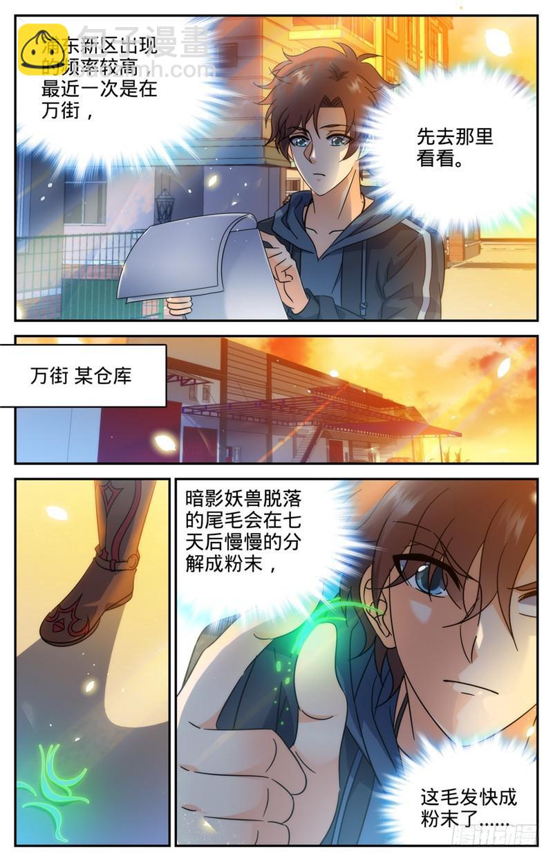 🍛全职法师 第201话 设下陷阱！ 第4页