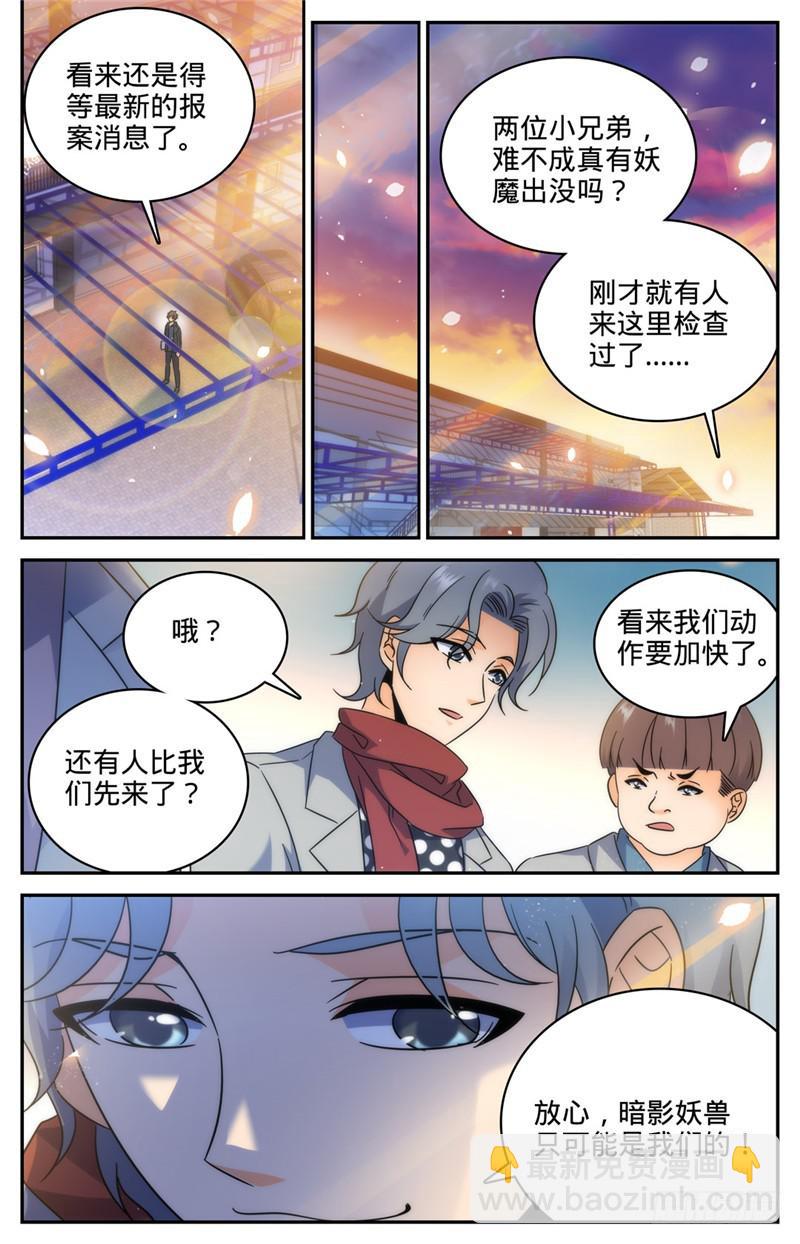 🍛全职法师 第201话 设下陷阱！ 第5页