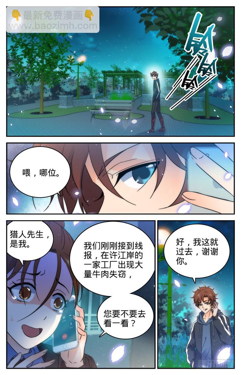 🍛全职法师 第201话 设下陷阱！ 第6页