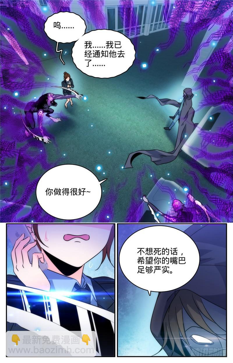 🍛全职法师 第201话 设下陷阱！ 第7页