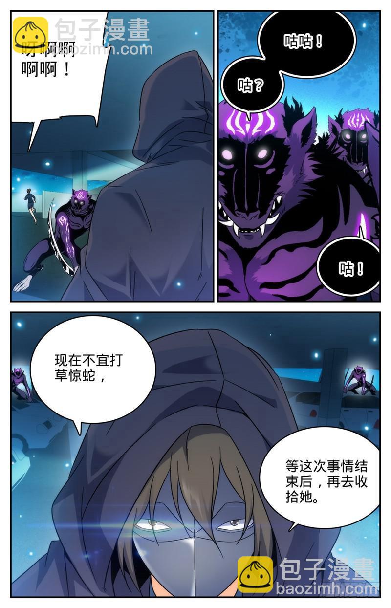 🍛全职法师 第201话 设下陷阱！ 第8页