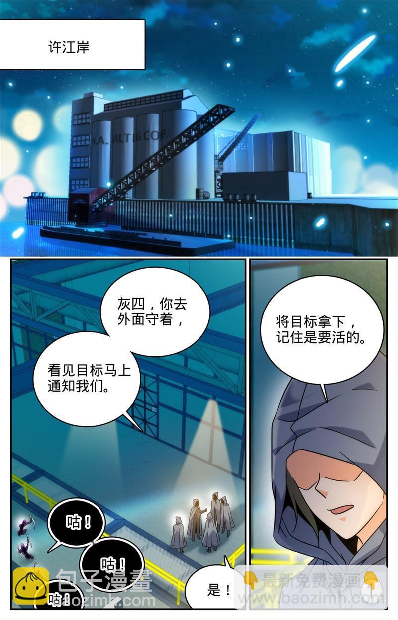 🍛全职法师 第201话 设下陷阱！ 第9页