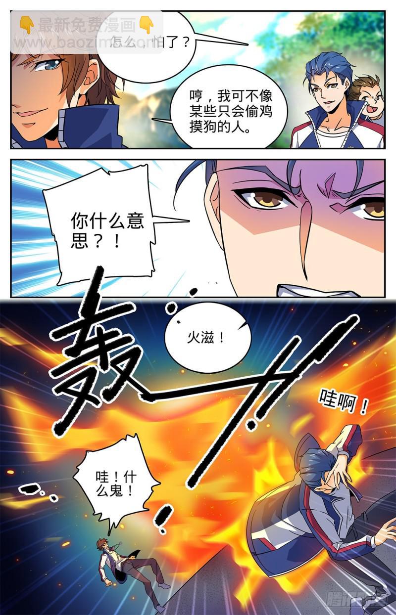 🍛全职法师 第17话 野外历练 第11页