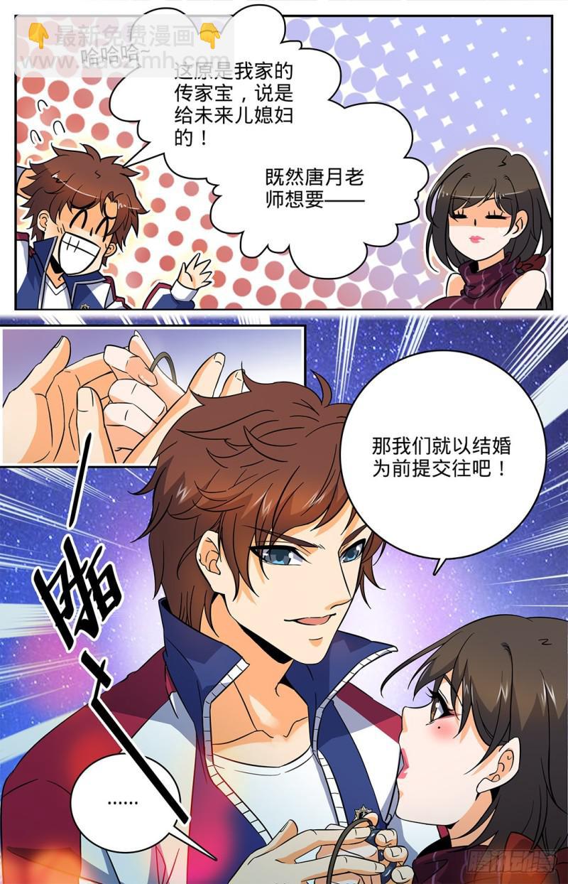 🍛全职法师 第17话 野外历练 第3页