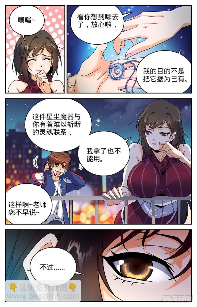 🍛全职法师 第17话 野外历练 第4页