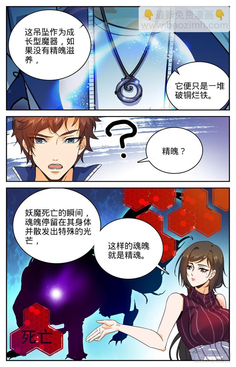 🍛全职法师 第17话 野外历练 第5页