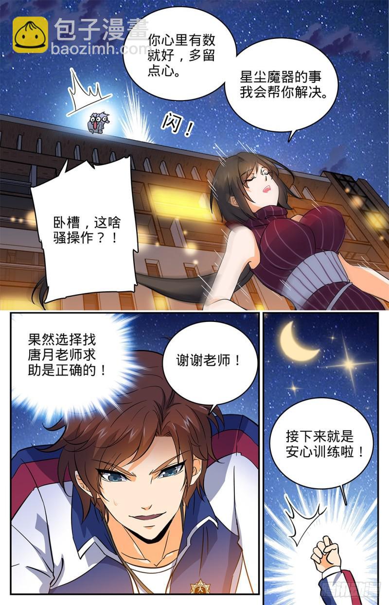 🍛全职法师 第17话 野外历练 第7页