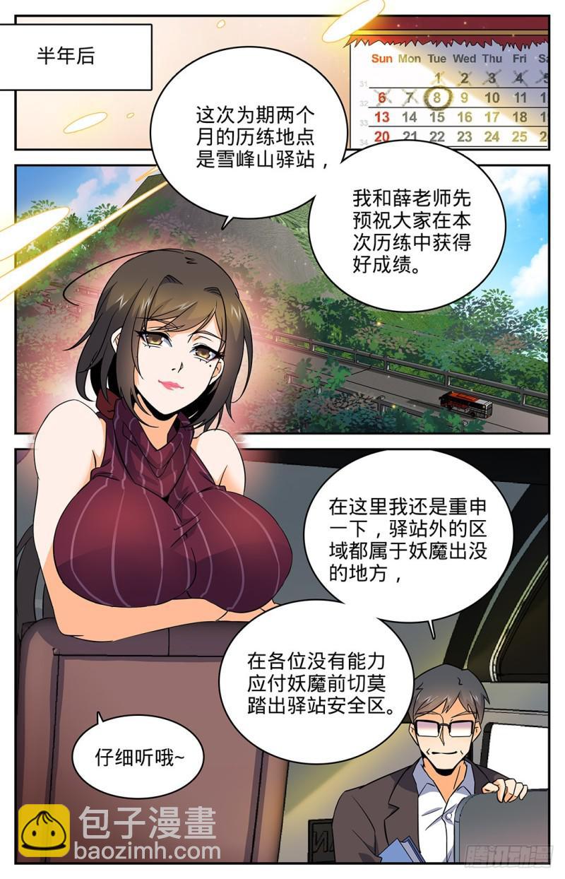 🍛全职法师 第17话 野外历练 第8页