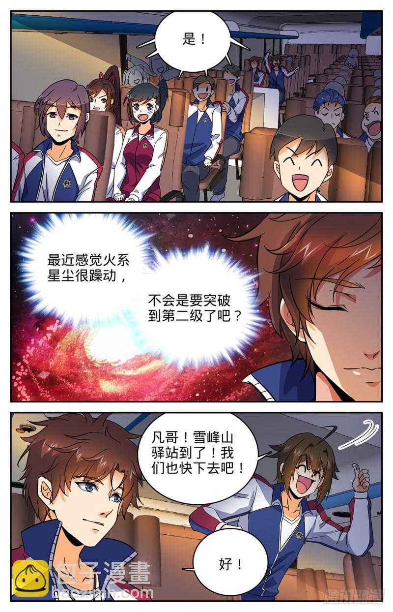 🍛全职法师 第17话 野外历练 第9页