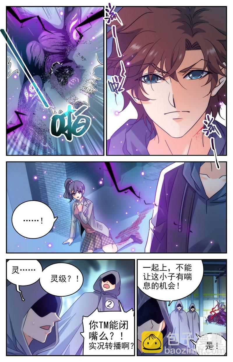 🍛全职法师 第203话 千钧·霹雳·夜叉！ 第10页