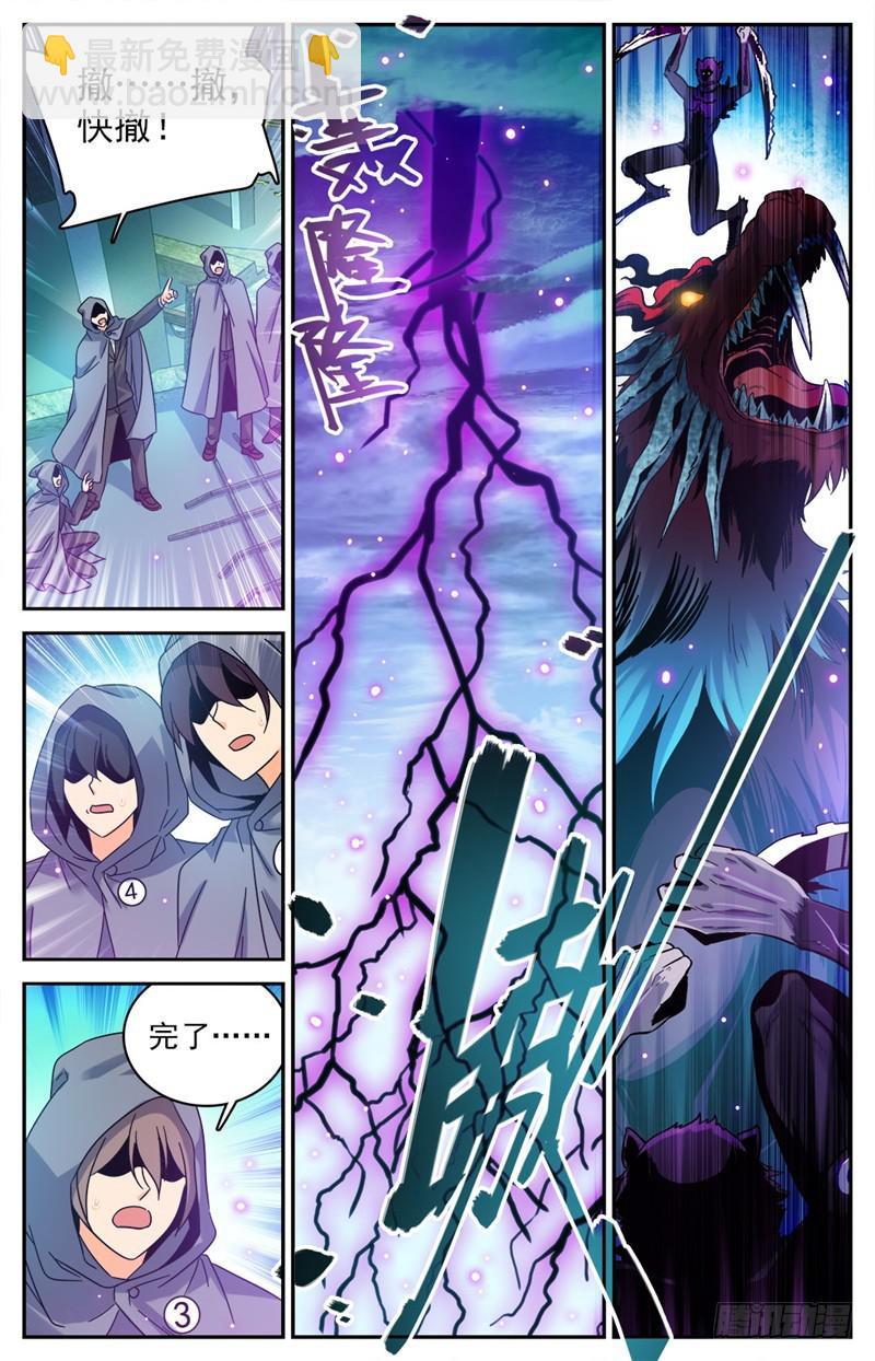 🍛全职法师 第203话 千钧·霹雳·夜叉！ 第12页