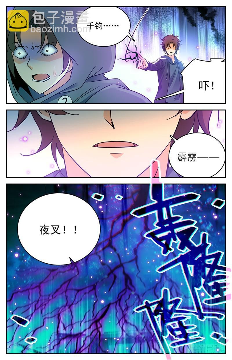 🍛全职法师 第203话 千钧·霹雳·夜叉！ 第13页