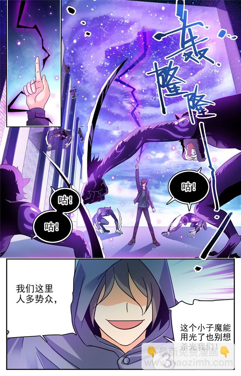 🍛全职法师 第203话 千钧·霹雳·夜叉！ 第3页