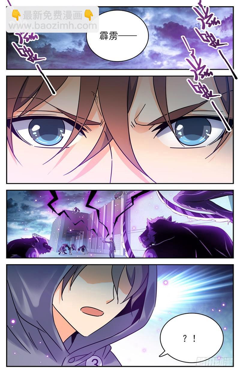 🍛全职法师 第203话 千钧·霹雳·夜叉！ 第4页