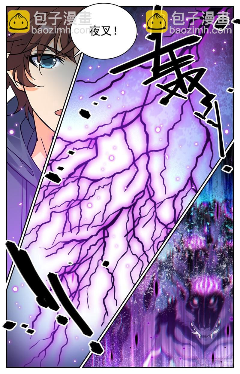 🍛全职法师 第203话 千钧·霹雳·夜叉！ 第5页