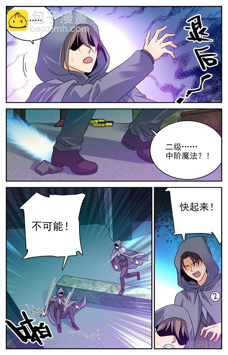 🍛全职法师 第203话 千钧·霹雳·夜叉！ 第6页