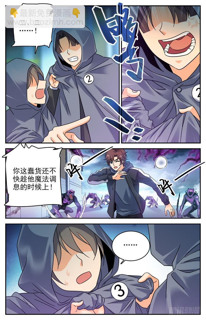 🍛全职法师 第203话 千钧·霹雳·夜叉！ 第7页