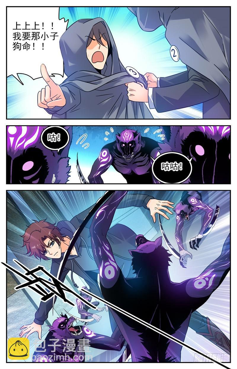 🍛全职法师 第203话 千钧·霹雳·夜叉！ 第8页