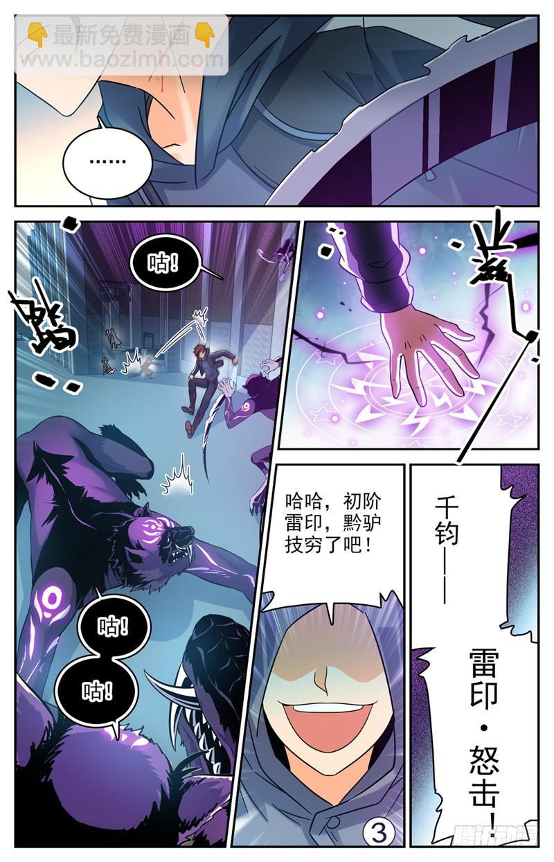 🍛全职法师 第203话 千钧·霹雳·夜叉！ 第9页