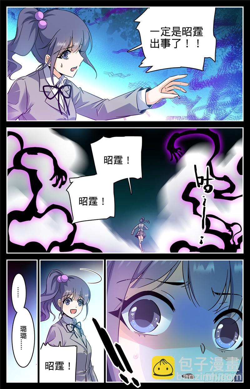 🍛全职法师 第205话 诅咒气息黑畜妖 第10页