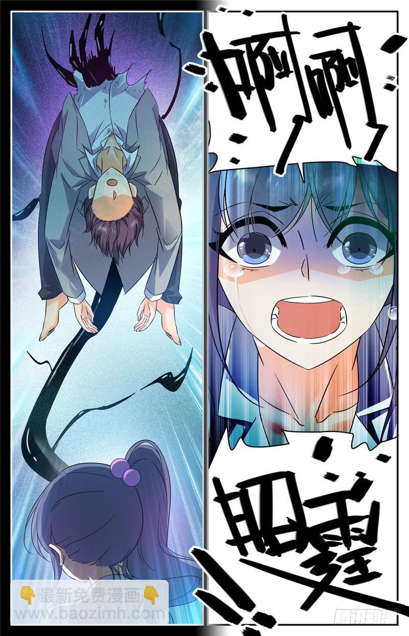 🍛全职法师 第205话 诅咒气息黑畜妖 第11页