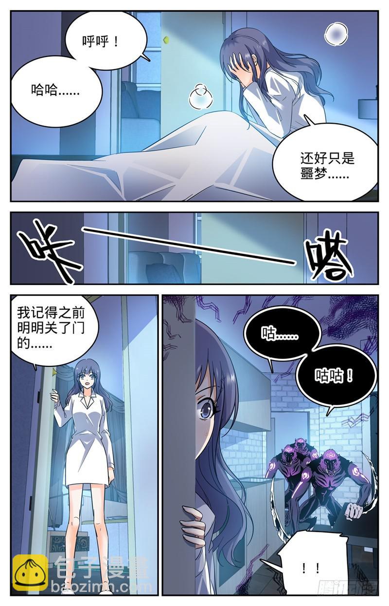 🍛全职法师 第205话 诅咒气息黑畜妖 第12页
