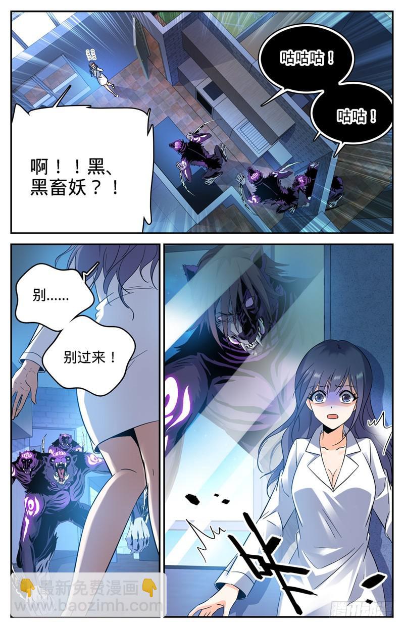 🍛全职法师 第205话 诅咒气息黑畜妖 第13页