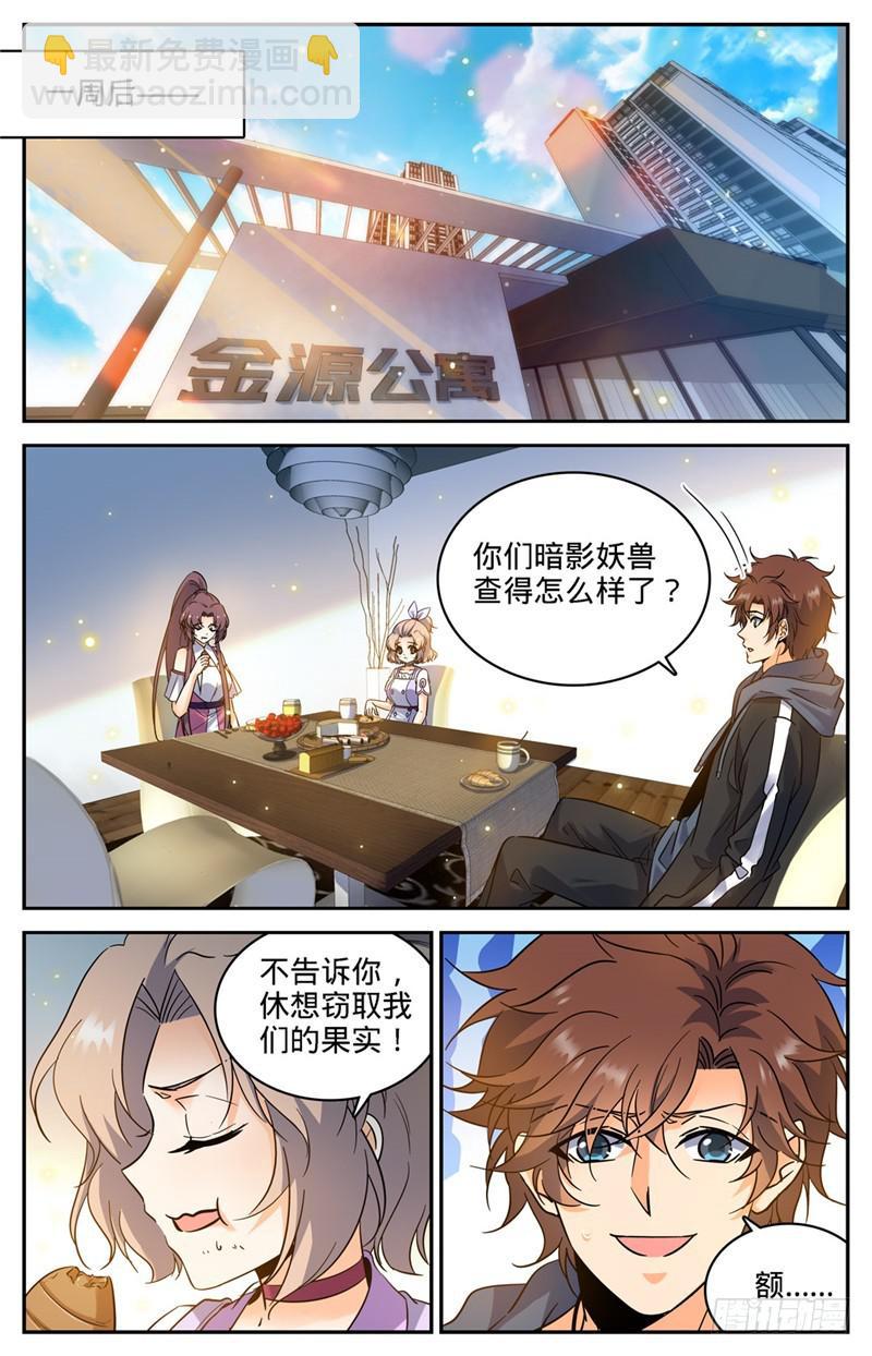 🍛全职法师 第205话 诅咒气息黑畜妖 第2页