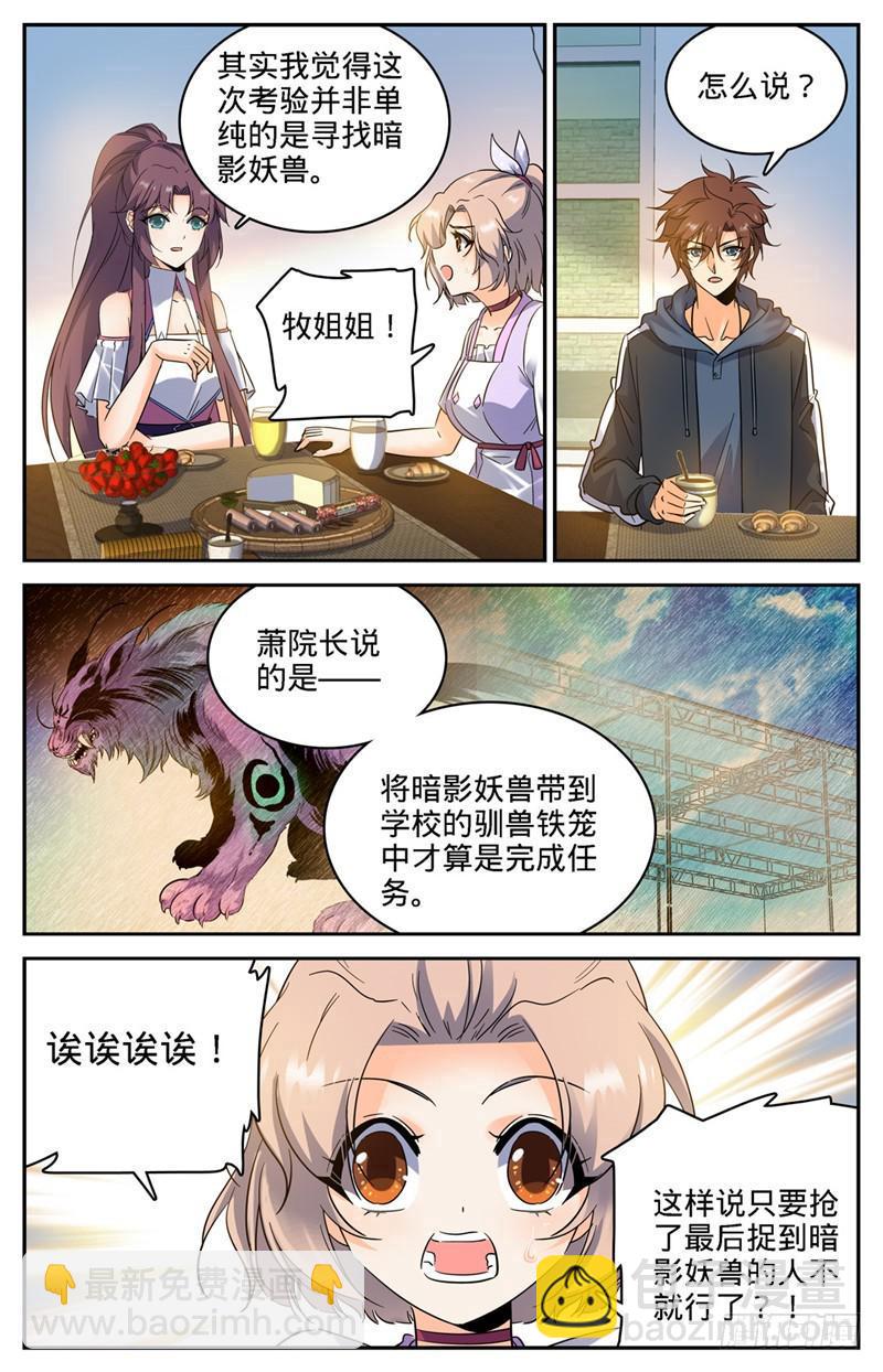 🍛全职法师 第205话 诅咒气息黑畜妖 第3页