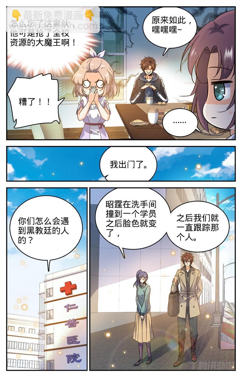 🍛全职法师 第205话 诅咒气息黑畜妖 第4页