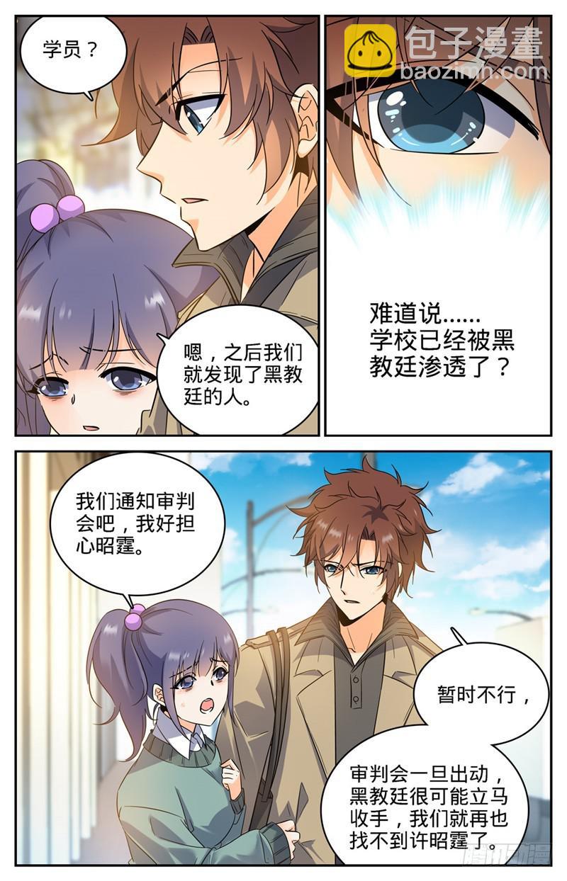 🍛全职法师 第205话 诅咒气息黑畜妖 第5页