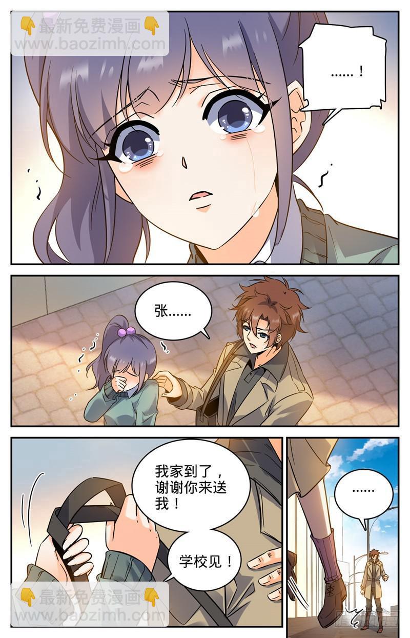 🍛全职法师 第205话 诅咒气息黑畜妖 第6页