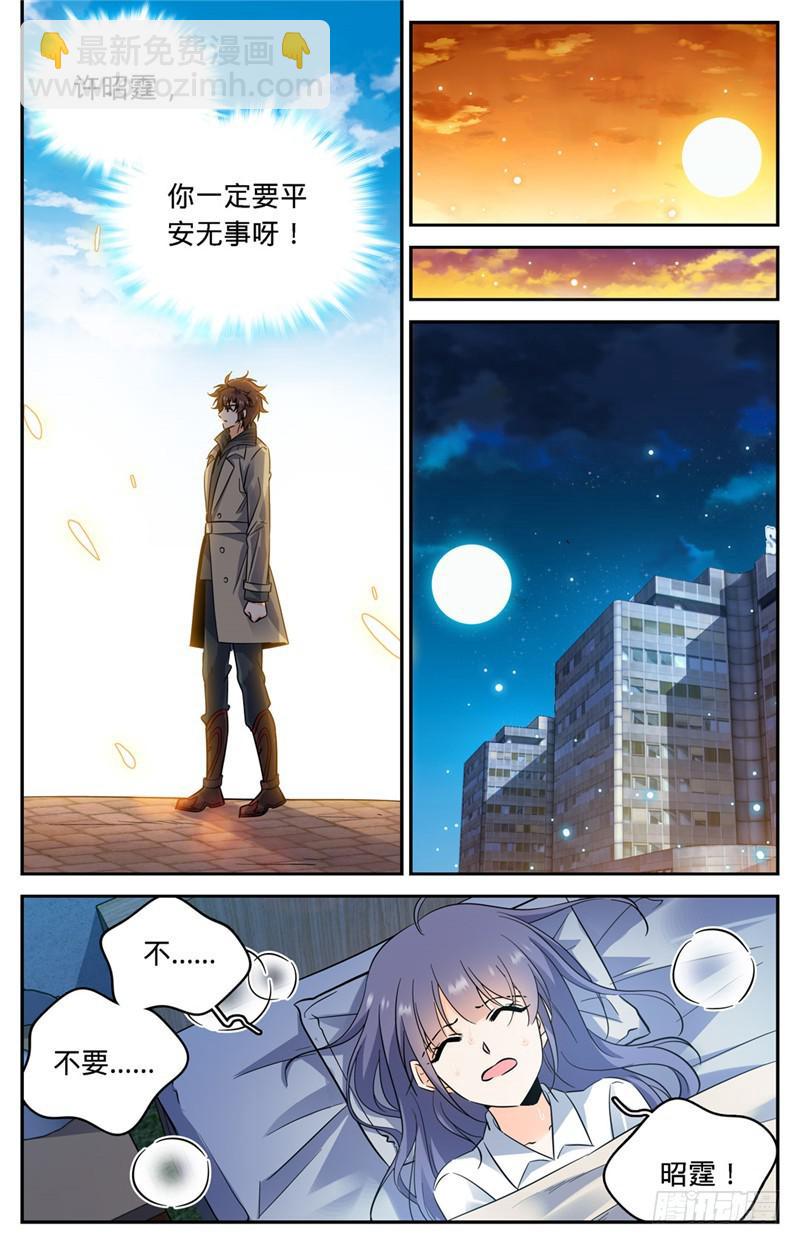🍛全职法师 第205话 诅咒气息黑畜妖 第7页