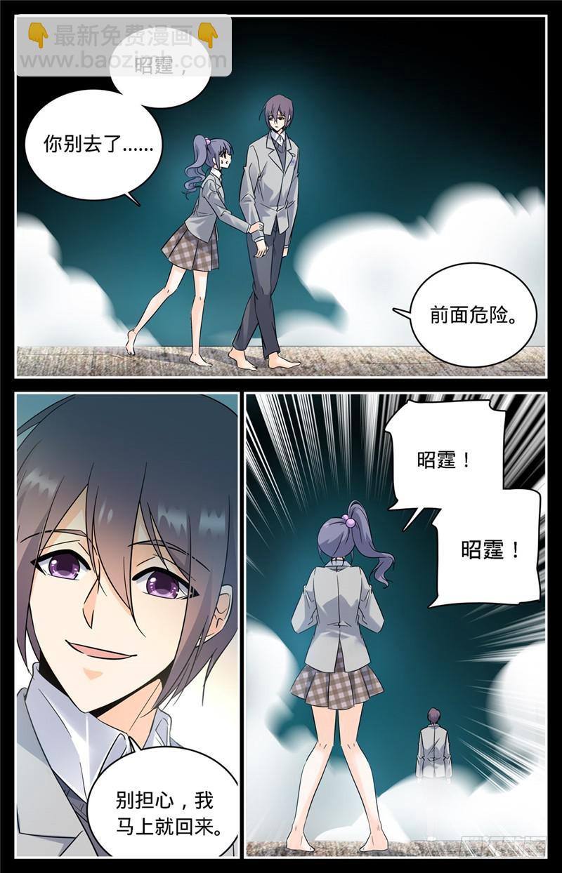 🍛全职法师 第205话 诅咒气息黑畜妖 第8页