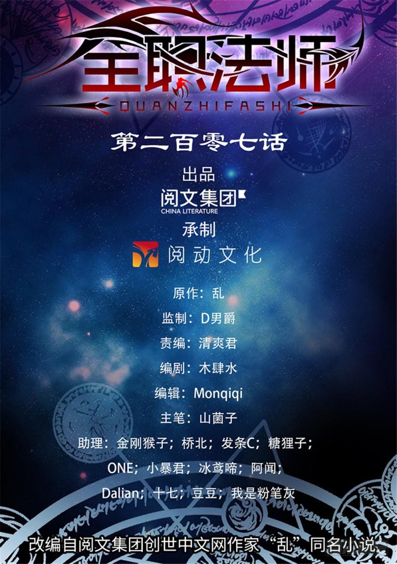 🍛全职法师 第207话 你的仇，我来报！ 第1页