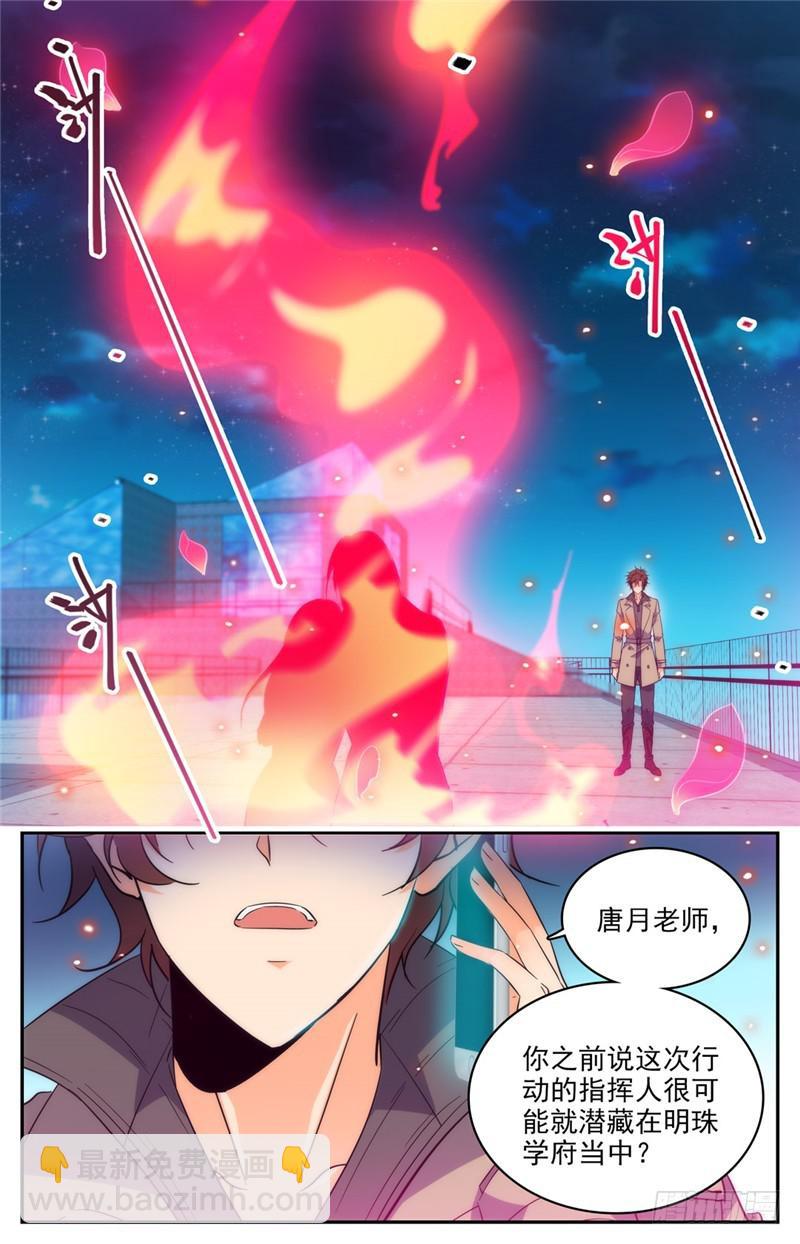 🍛全职法师 第207话 你的仇，我来报！ 第10页