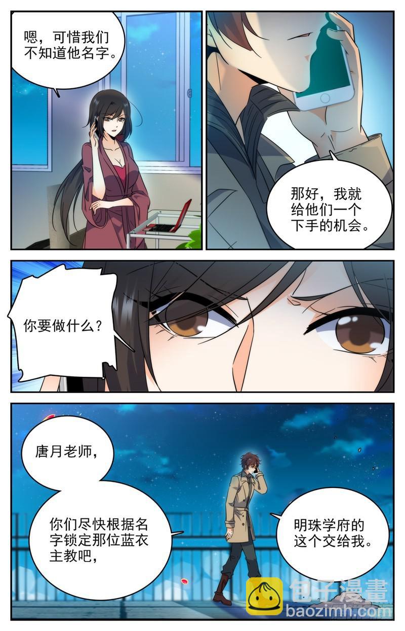🍛全职法师 第207话 你的仇，我来报！ 第11页
