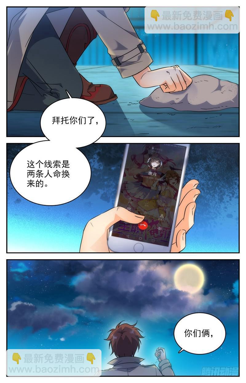 🍛全职法师 第207话 你的仇，我来报！ 第12页
