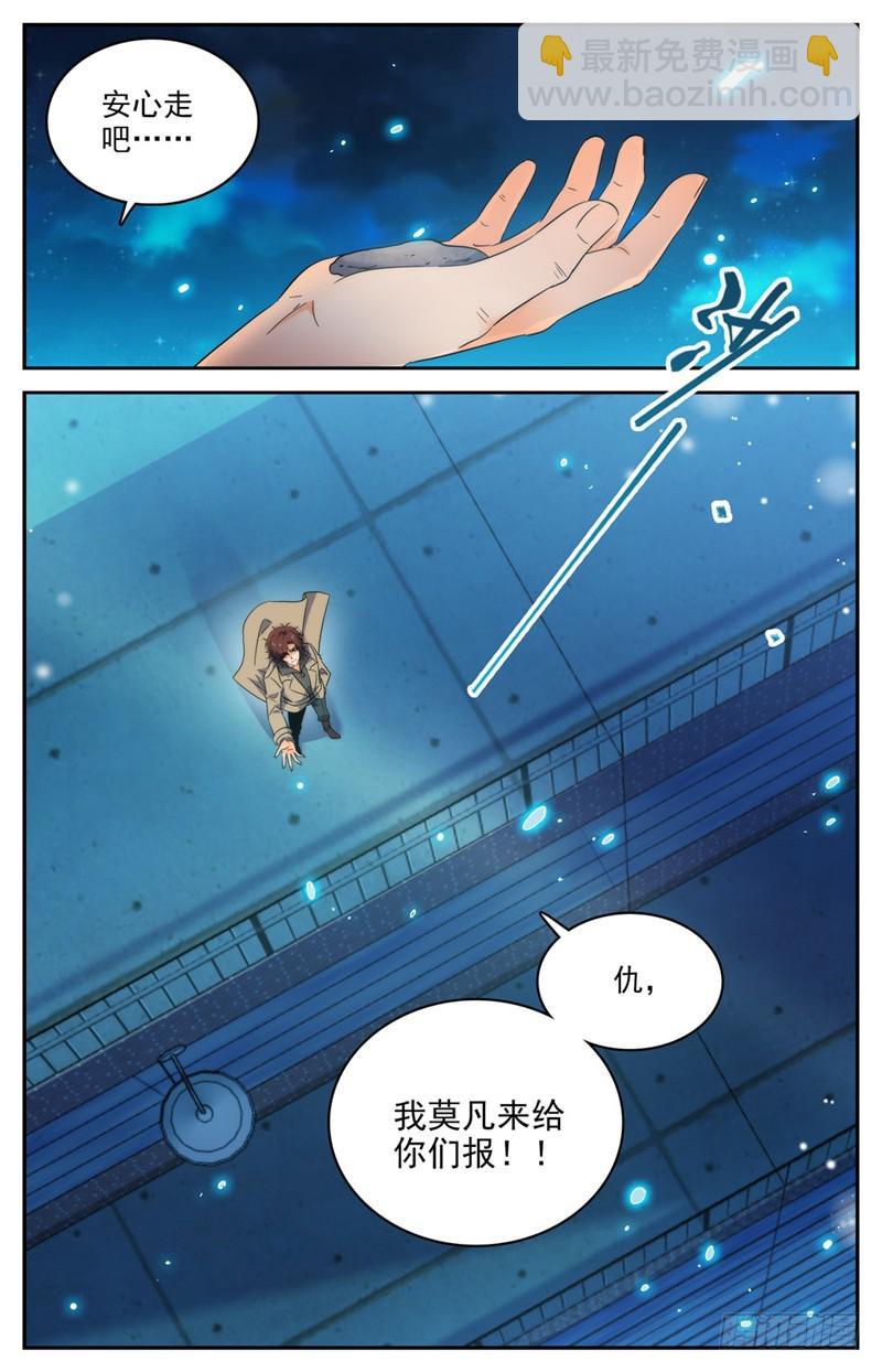 🍛全职法师 第207话 你的仇，我来报！ 第13页