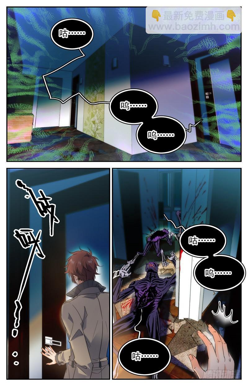 🍛全职法师 第207话 你的仇，我来报！ 第2页