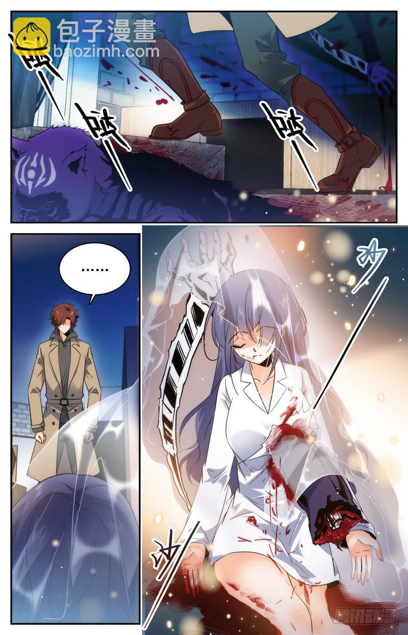 🍛全职法师 第207话 你的仇，我来报！ 第3页